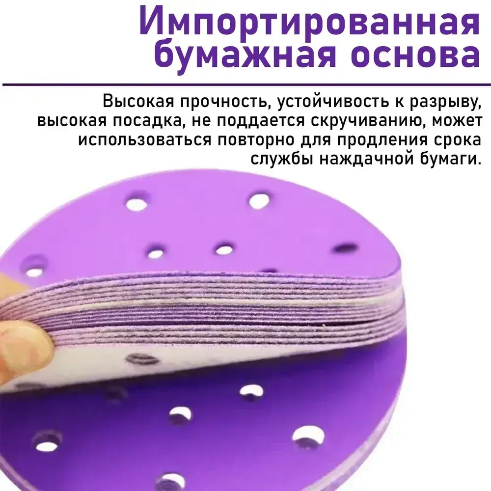 Набор наждачных шлифовальных кругов 125мм на липучке 50 шт набор / Диски шлифовальные микс Р180,P240,P320,P400,P600