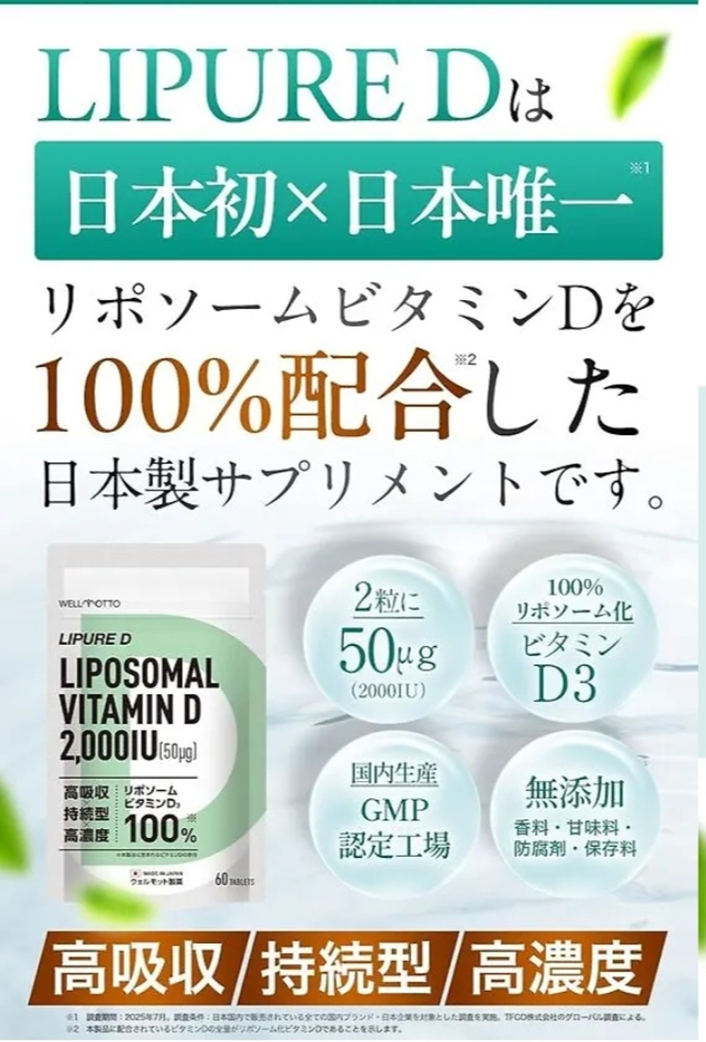 Well Motto Lipure D – липосомальный витамин D3 2000 МЕ, на 30 дннц