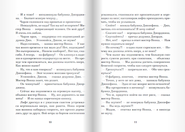 Чарли и большой стеклянный лифт