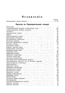Москва. Её прошлое и настоящее: к 750-летию основания | Торопов Сергей Александрович