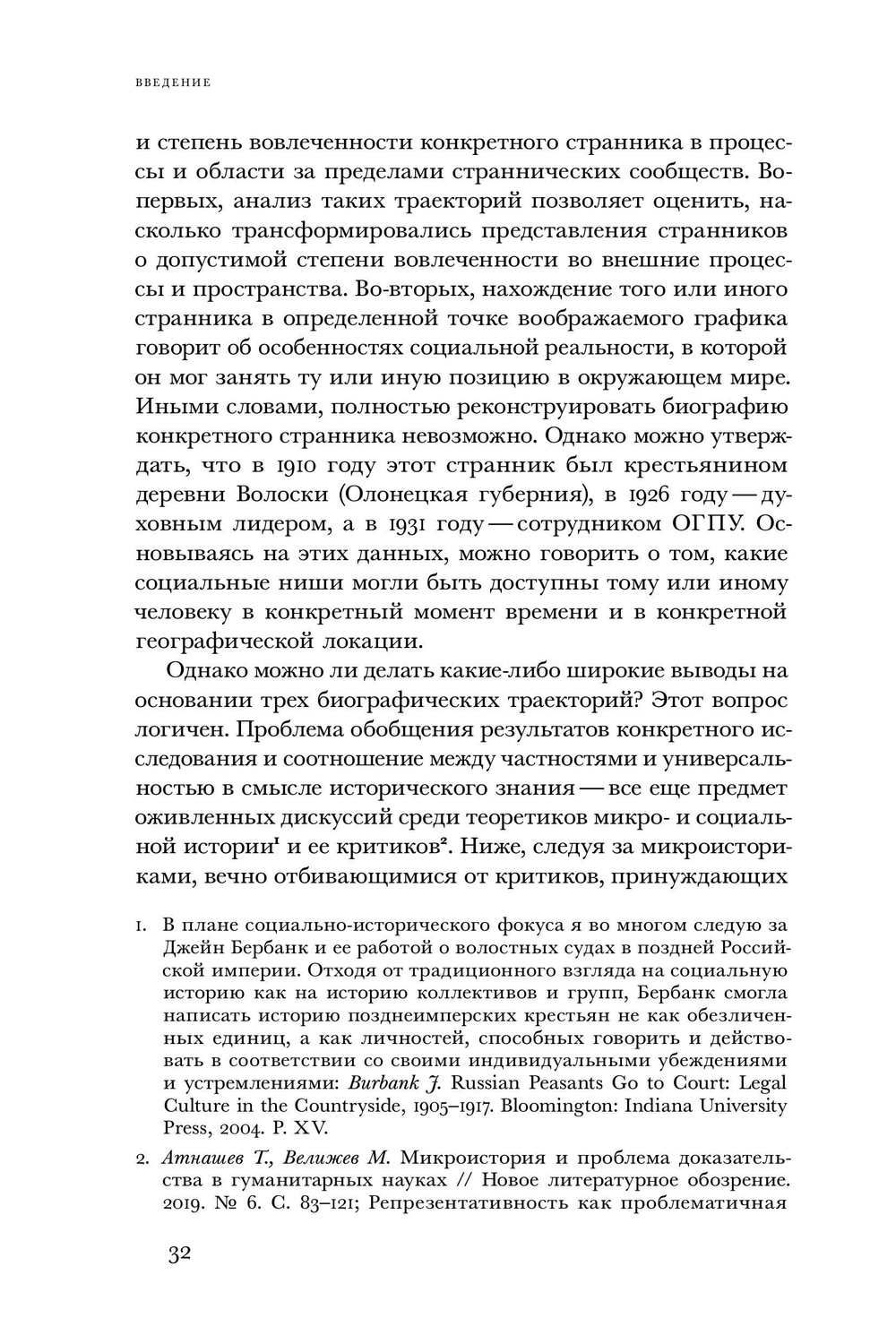 Вечный побег