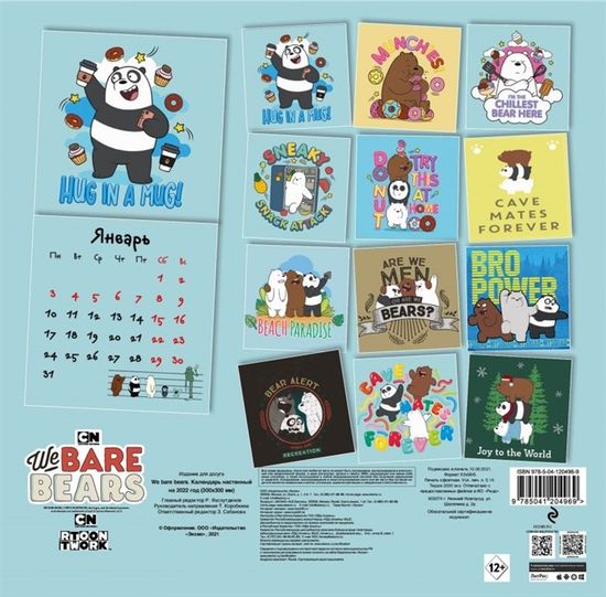 Купить настенный календарь We bare bears на 2022 год