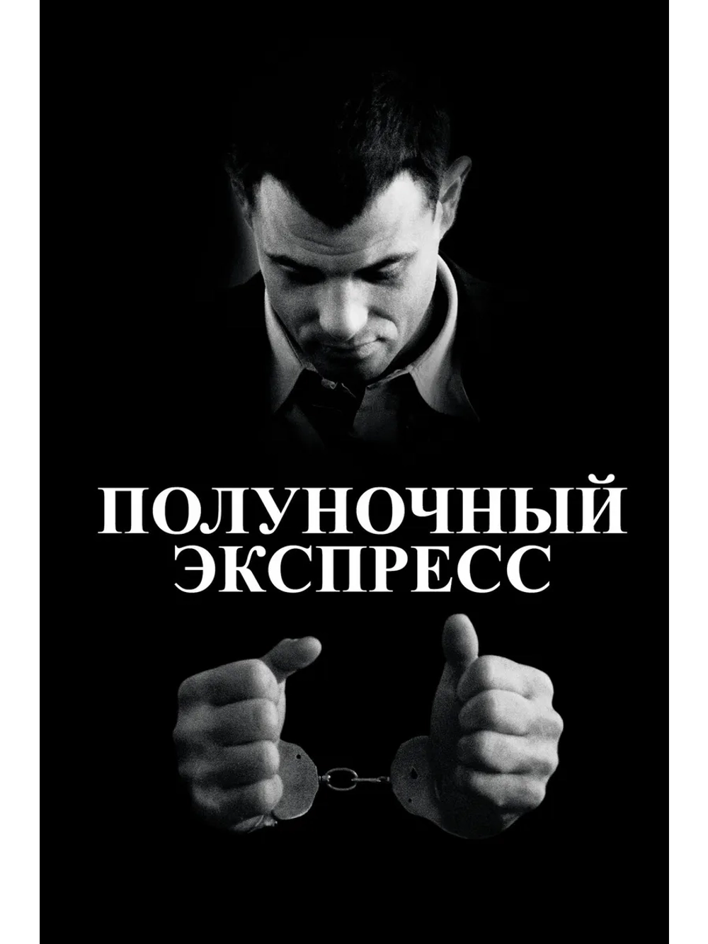 Полуночный экспресс (1978) (DVD-R)