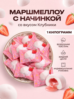 Зефир маршмеллоу с жидкой начинкой "Черника" 1 кг