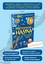 Нескучная наука Учёные ответы на детские вопросы