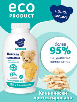 Присыпка детская, 90г, "Organic line"