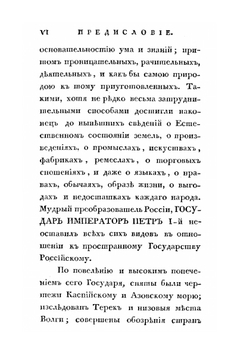 Полное собрание ученых путешествий по России, издаваемое Императорскою Академией Наук, по предложению ее президента. Том 1. Описание Камчатки | Императорская Академия Наук