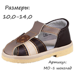 Сандалии ясельные для мальчиков (в ассортименте), размеры 10,0-14,0