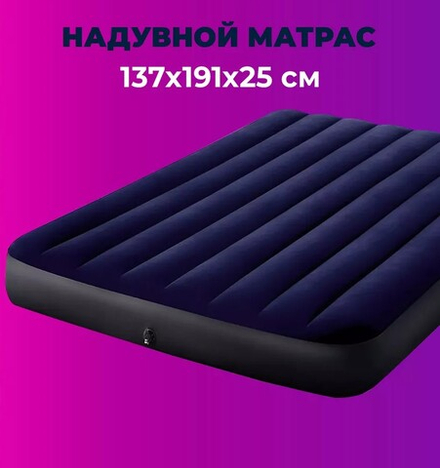 Матрас надувной полутороспальный 191х137