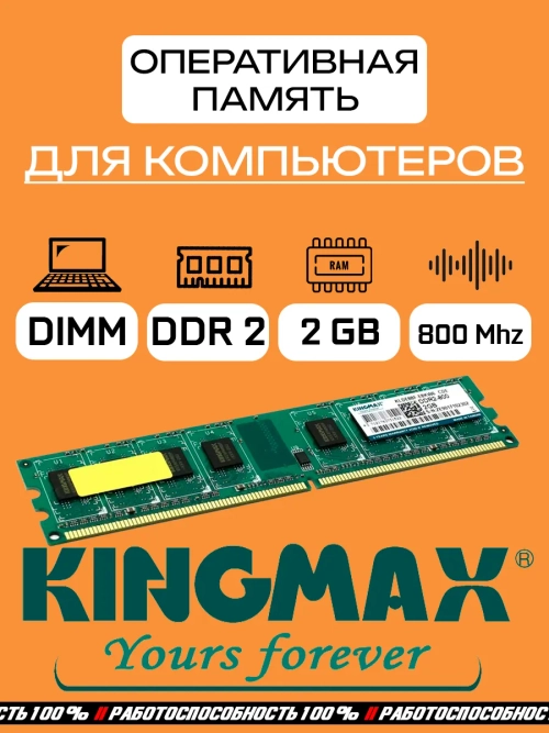 Оперативная память Kingmax DDR2 2 Gb dimm 800Mhz