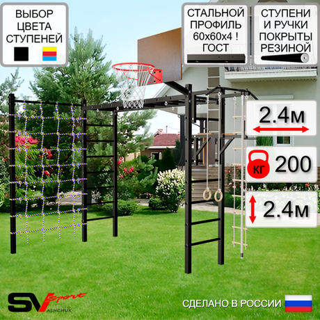 Уличная шведская стенка Sv Sport рукоход с комплектом турник прямой У5084К (Турник/Брусья/Щит баскет/Канат/кольца/лестница/Сетка)