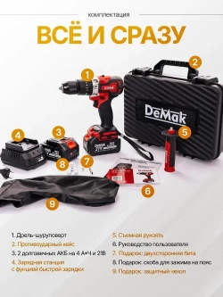 DeMak Дрель-шуруповерт, 21 В, 120 Нм, 2 АКБ