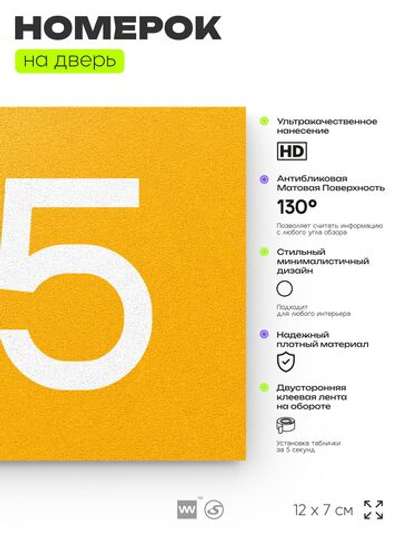 Номер на дверь 615, табличка на дверь для офиса, квартиры, кабинета, аудитории, склада, желтая 120х70 мм, Айдентика Технолоджи