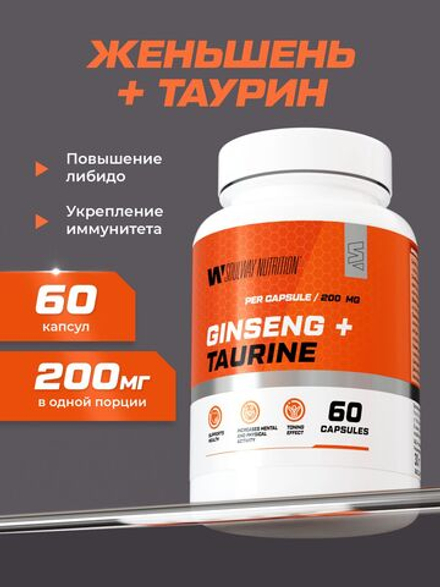Женьшень + таурин 200 мг 60 капсул