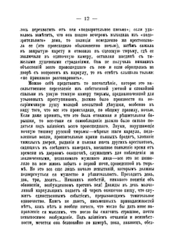 Тюрьмы в России. Очерки Джорджа Кеннана | Кеннан Джордж