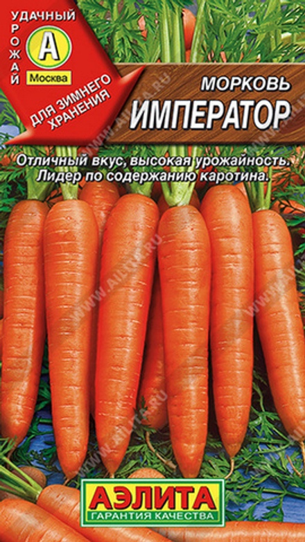 Морковь "G. Император" 2г., Россия.