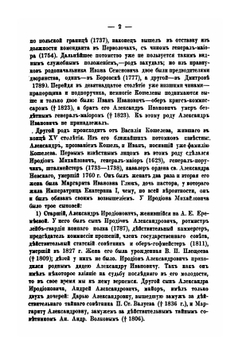 Биография Александра Ивановича Кошелева. Том I | Колюпанов Нил Петрович