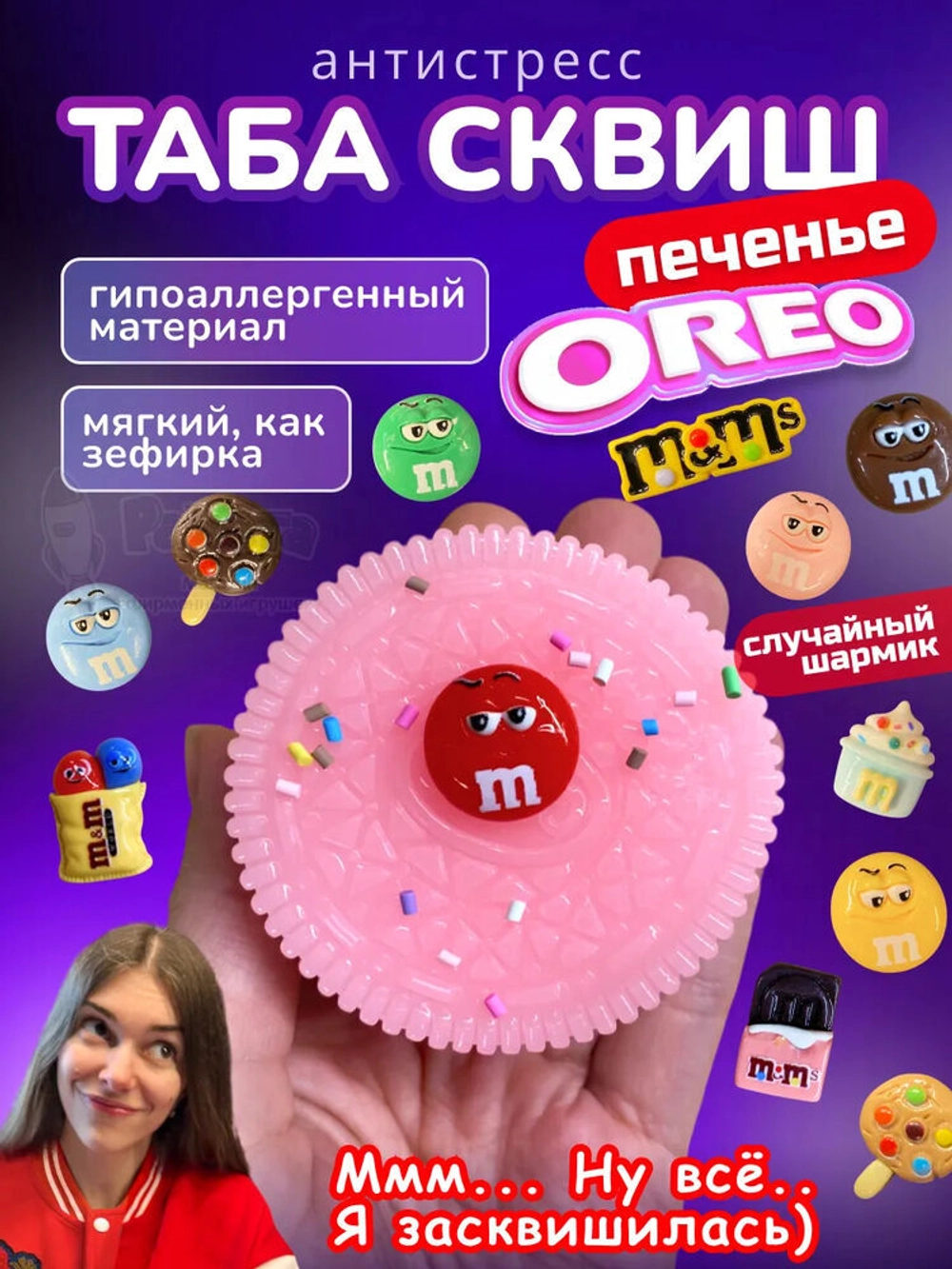 Антистресс игрушка Таба сквиш лапка печенье Орео розовое