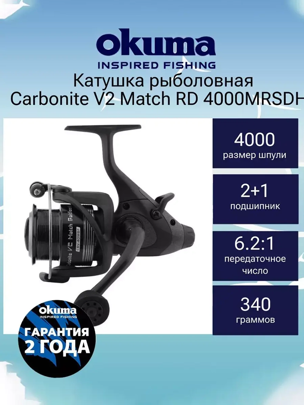 Катушка с байтраннером Carbonite V2 Match Baitfeeder