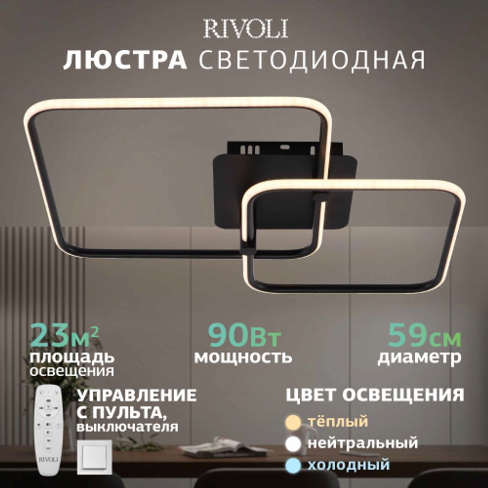 Светильник потолочный светодиодный Rivoli Nicoleta 6144-103 LED 90 Вт 3000 - 6000 К с пультом