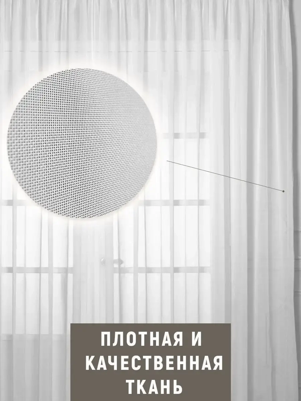 Тюль вуаль белая 500х250 в гостиную и спальню