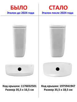 Крышка для бачка унитаза SANITA Эталон NEW (с 2024 года)