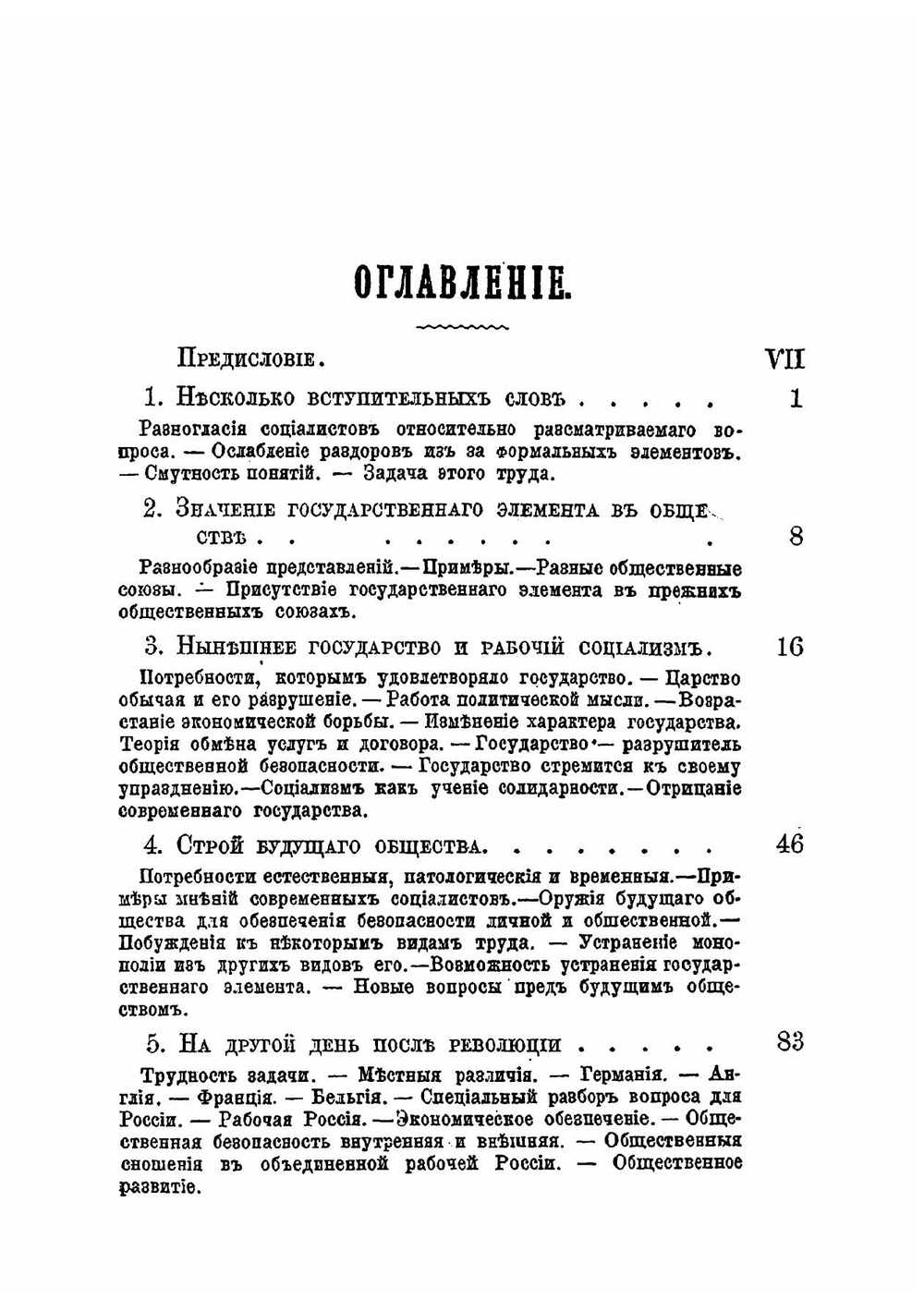 Государственный элемент в будущем обществе | Лавров Петр Лаврович