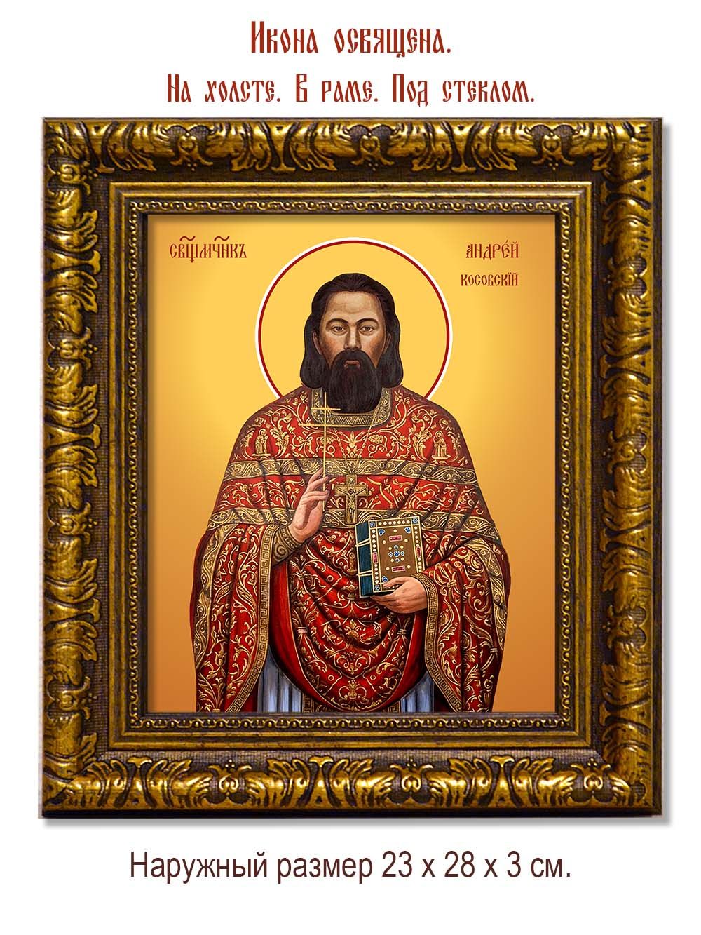 Андрей  Косовский священномученик. Икона на холсте.