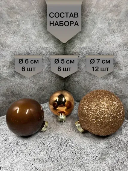 Набор стеклянных шаров Шоколадное суфле 26 шт., Christmas DeLuxe (84499-86773)