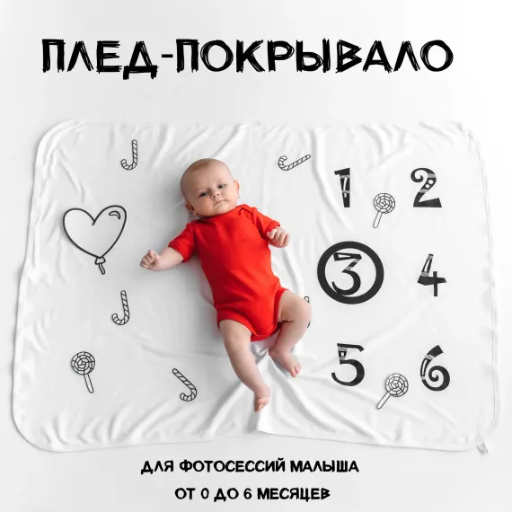 Пеленка-Плед для фотосессий 0-6 мес MaZa и Ka Воздушный Шарик
