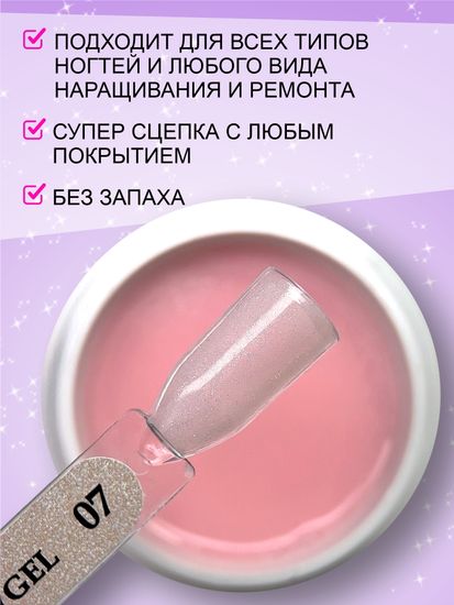 Жидкий полигель ENIGMA Liquid Polygel 07 30 мл.