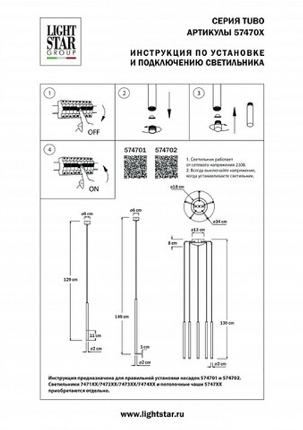 Плафон полимерный Lightstar Tubo 574702