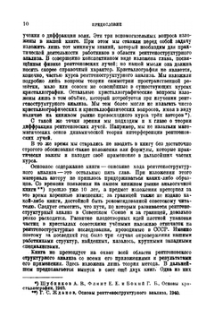 Рентгеноструктурный анализ | А.И. Китайгородский