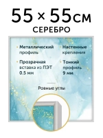 Металлическая рамка 55х55 см