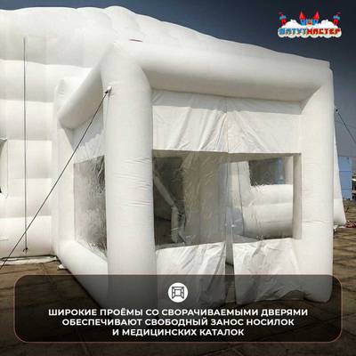 Модуль пневмокаркасный медицинский «МедПункт 24» из ПВХ, 25×10×4,5 м