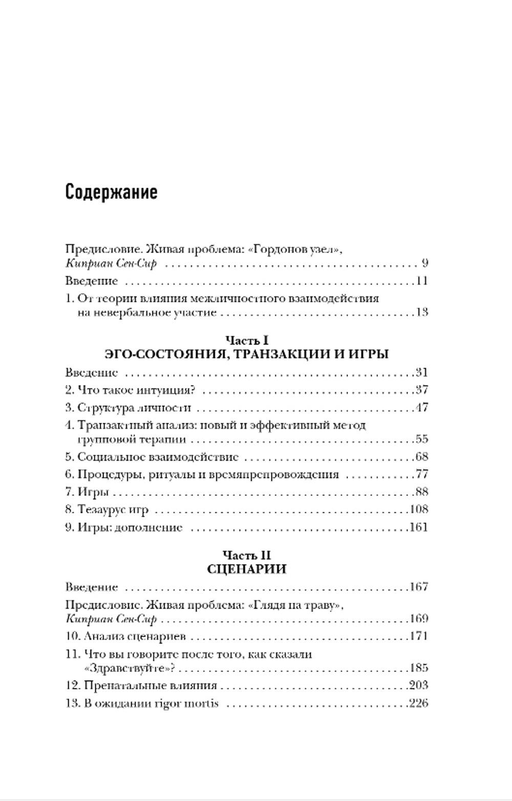 За пределами игр и сценариев