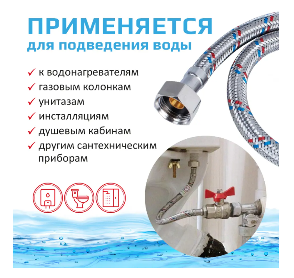 Подводка для воды ТР-сантехника 150 см в/н 26568
