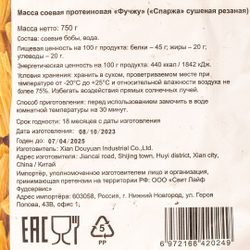 Спаржа соевая резаная Китай 750 гр