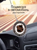 Подвеска в машину - Национальная хоккейная лига