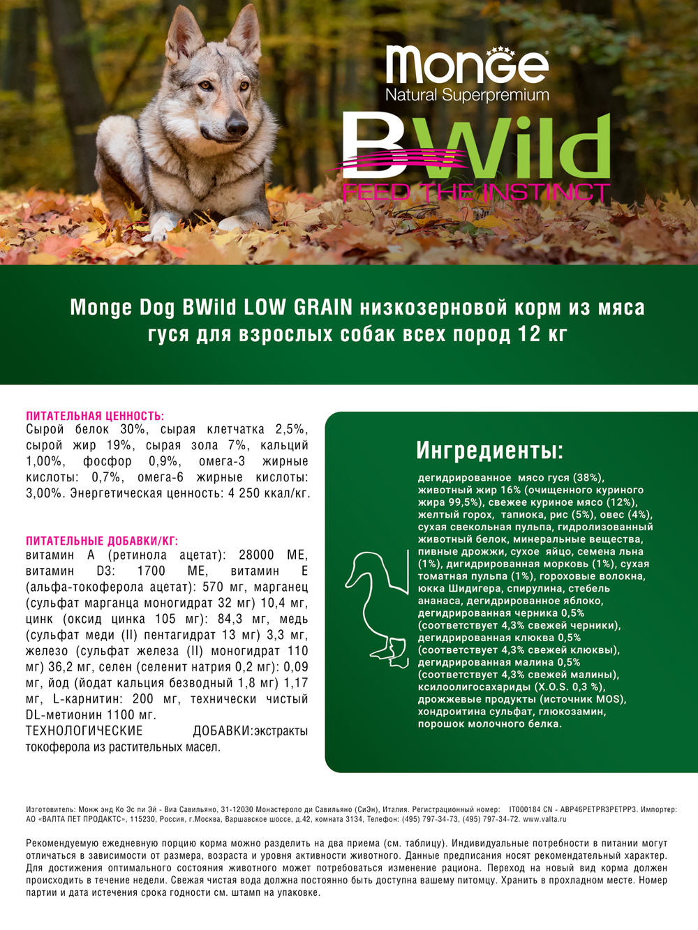Сухой корм Monge Dog BWild LOW GRAIN, для взрослых собак, низкозерновой, из мяса гуся 12 кг