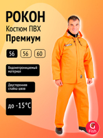 Костюм Петроканат РОКОН Премиум, 58, 188, оранж (ПВХ 700 г/м, 20 000 мм вод.ст.)