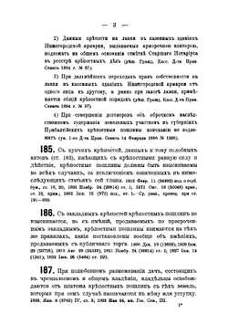 Положение о крепостных пошлинах | С. Михайлов; Н. Берберов