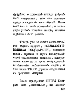 Описание Сибирского царства. Книга 1 | Г. Ф. Миллер
