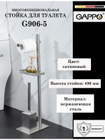 Многофункциональная стойка для туалета Gappo G906-5