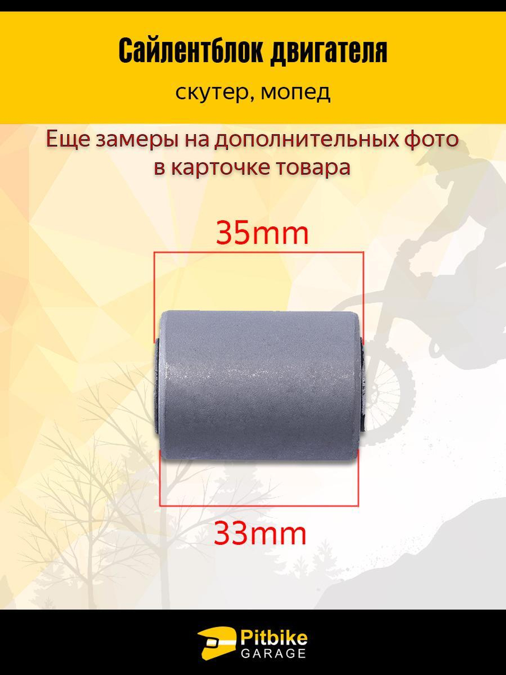 Сайлентблоки заднего маятника на скутер