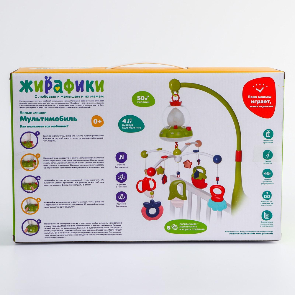 939803/Мультифункциональный мобиль "Белые мишки": 4 рус.колыб., 50 мелодий, звуки природы, ночник, к