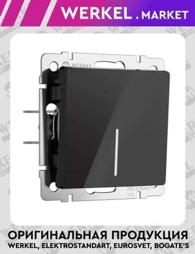 Выключатель одноклавишный проходной с подсветкой (черный акрил) W1112148