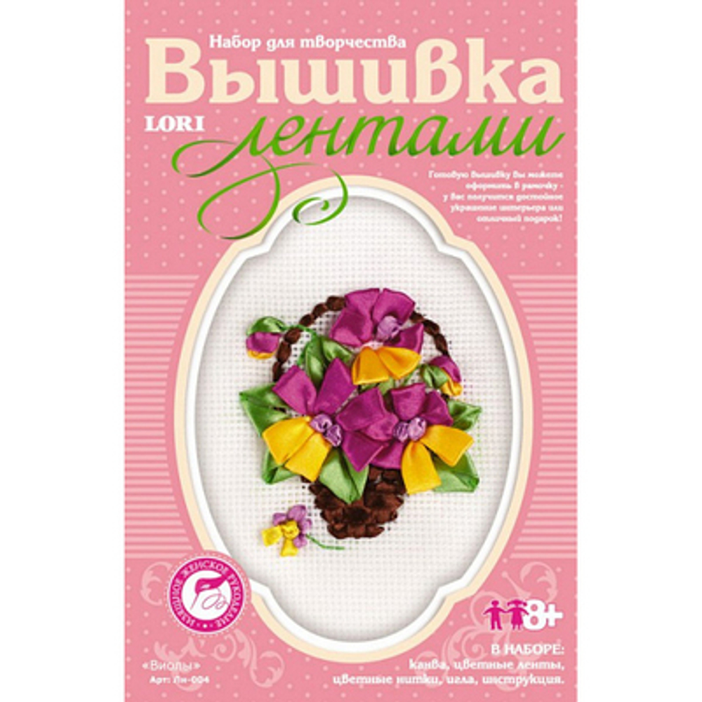 Набор ДТ Вышивка лентами "Виолы" LORI ЛН-004 И
