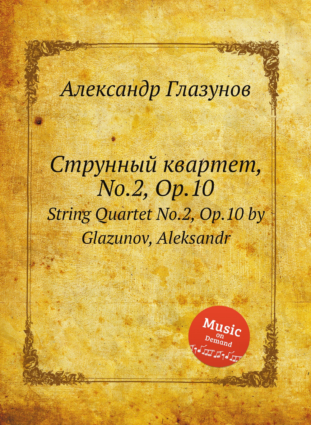 Струнный квартет, No.2, Op.10. String Quartet No.2, Op.10 by Glazunov, Aleksandr | Александр Глазунов