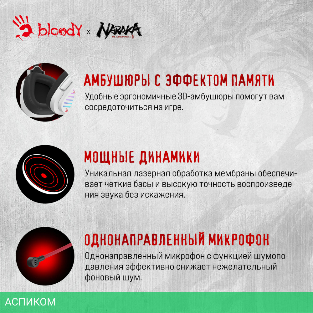 Наушники A4Tech Bloody G560 Naraka белый/красный